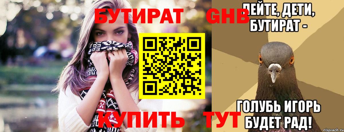 БУТИРАТ бутик Лосино-Петровский