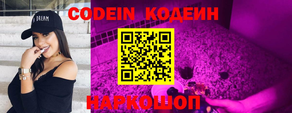 Codein напиток Lean (лин)  Вход с VPN  Лосино-Петровский  Кодеиновый сироп Lean напиток Lean (лин) 