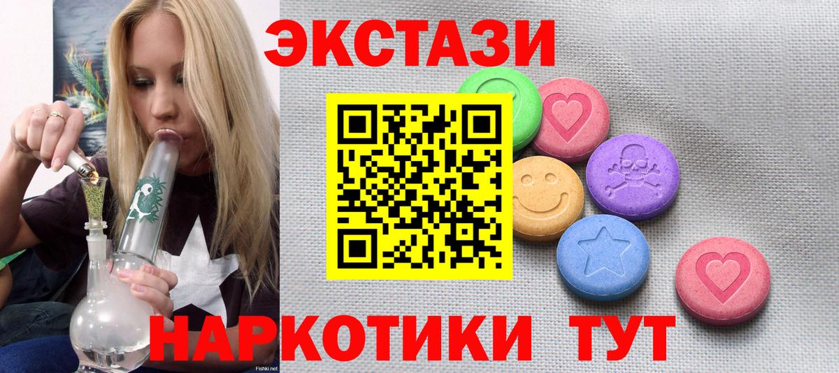 Экстази  Ecstasy 250 мг  Вход с VPN  Лосино-Петровский 