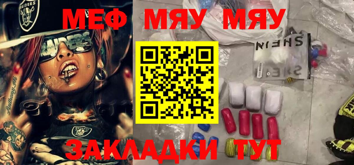 МЯУ-МЯУ VHQ  МЯУ-МЯУ  МЕФ мука  Лосино-Петровский  Вход с VPN 