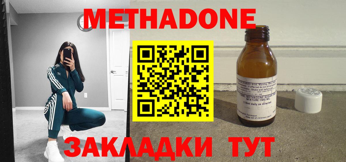 Метадон кристалл  Вход с VPN  МЕТАДОН methadone  Лосино-Петровский 