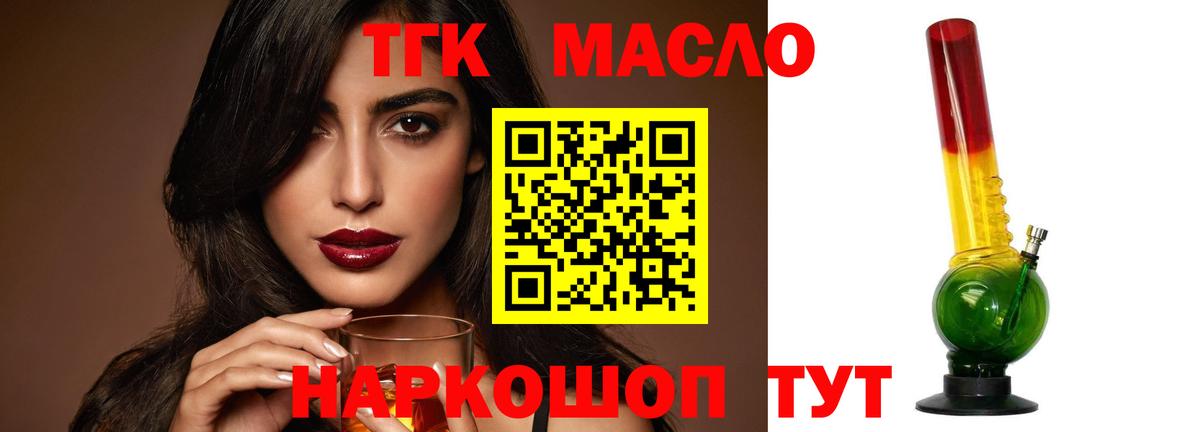 ТГК THC oil  Вход с VPN  Лосино-Петровский  ТГК вейп 